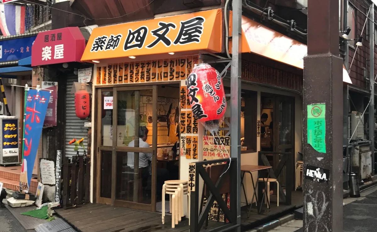 四文屋 中井店